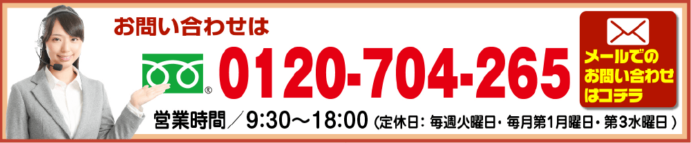 お問い合わせ