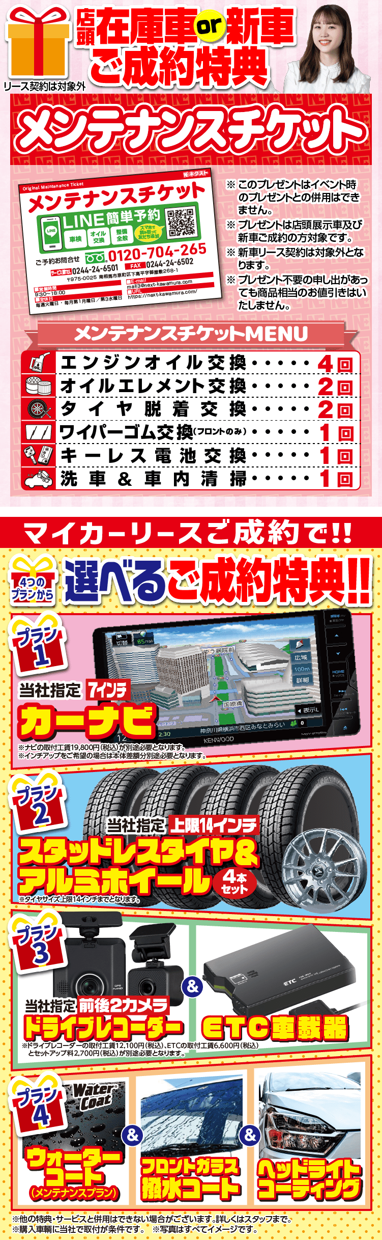 Web限定ご成約特典