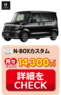 ホンダ N-BOX カスタム