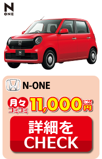 ホンダ N-ONE