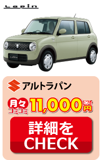 スズキ アルトラパン