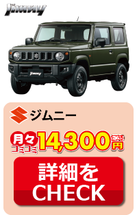 スズキ ジムニー