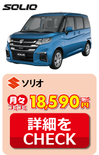 スズキ ソリオ