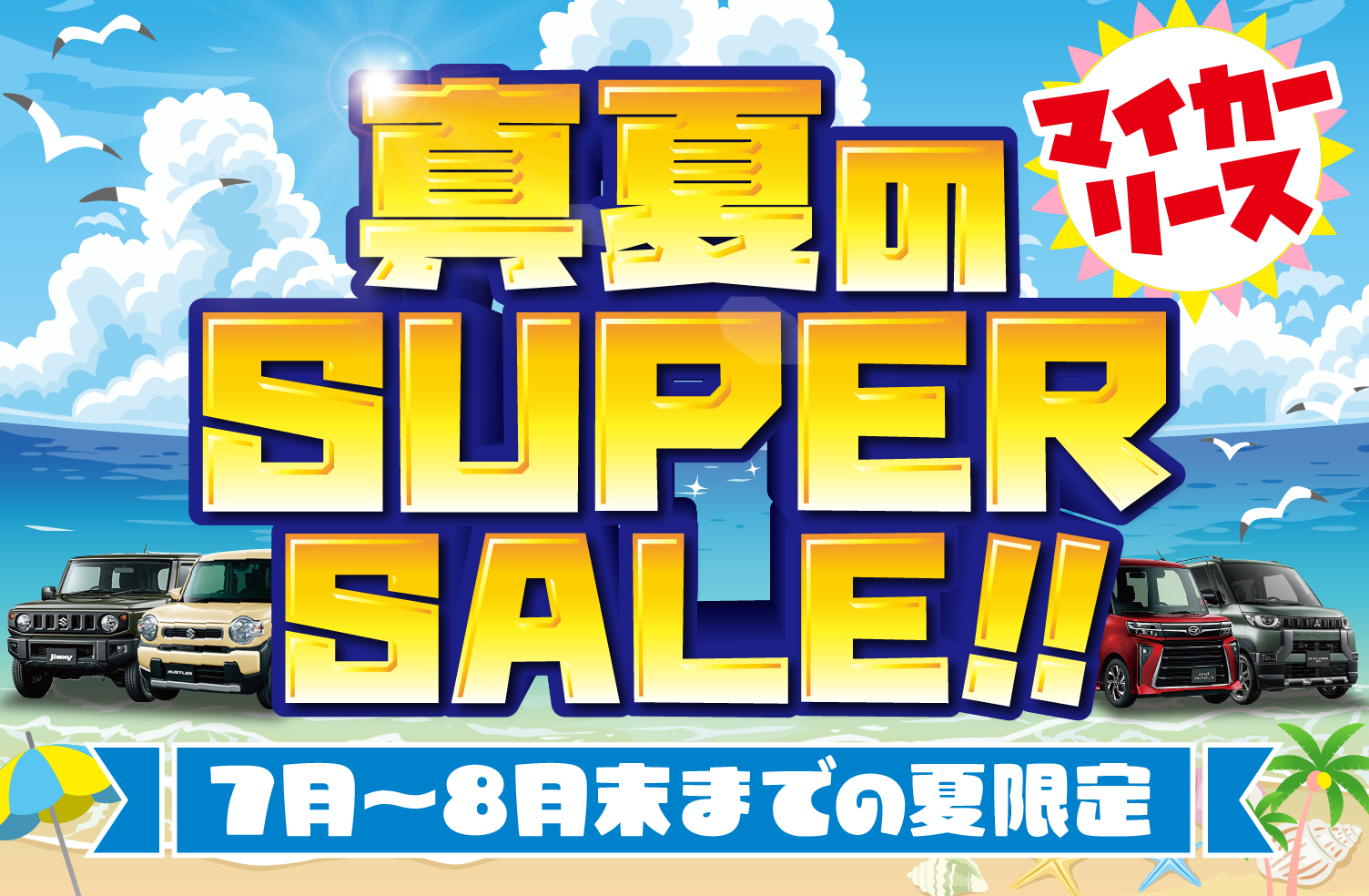 良質車専門店ネクスト 南相馬｜株式会社 川村自動車販売｜公式サイト