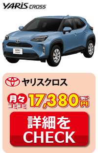 トヨタ ヤリスクロス