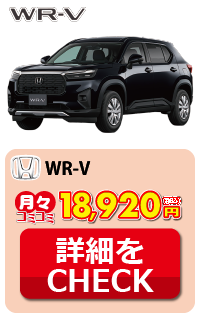 ホンダ WR-V