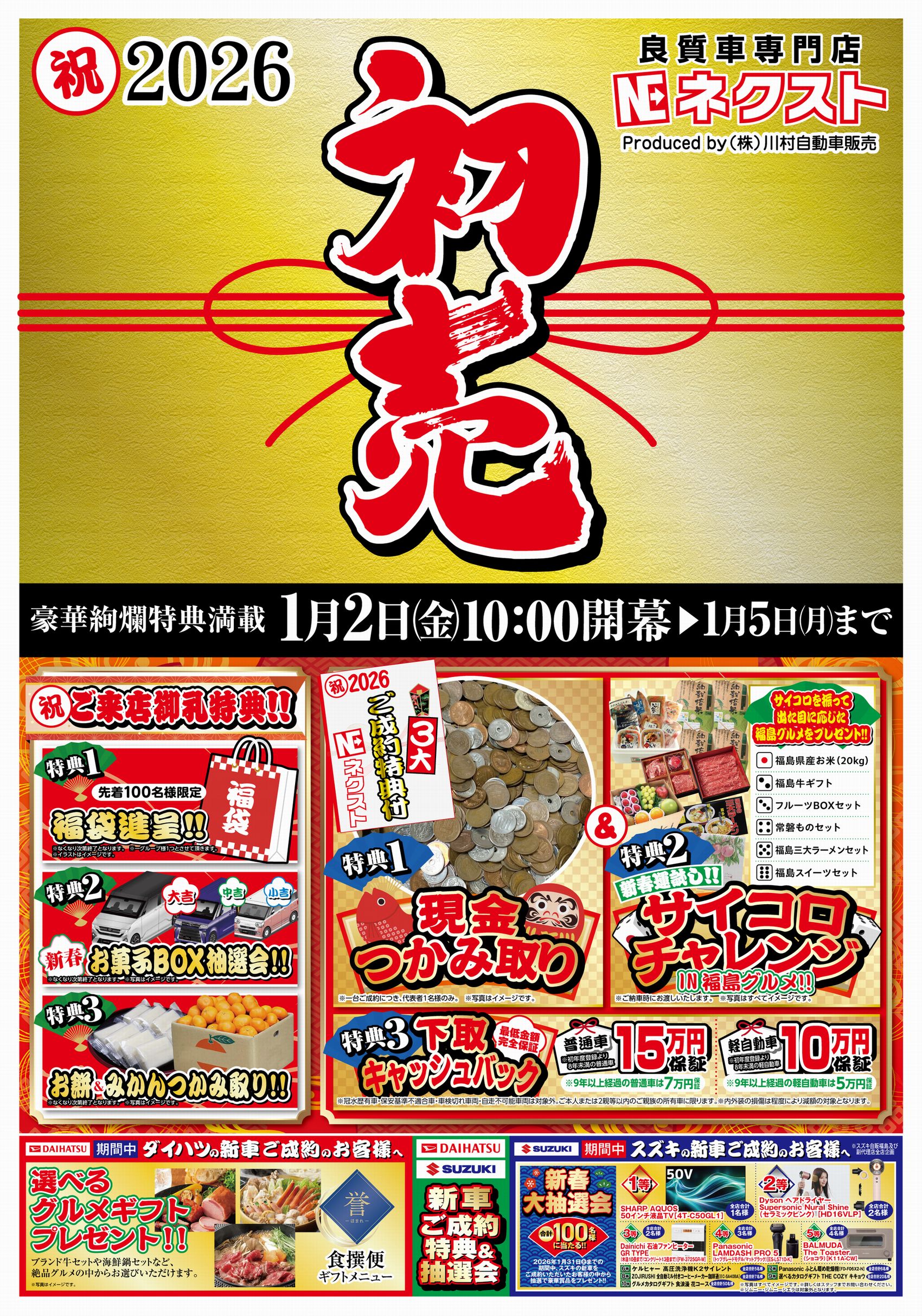 良質車専門店ネクスト 南相馬｜株式会社 川村自動車販売｜公式サイト