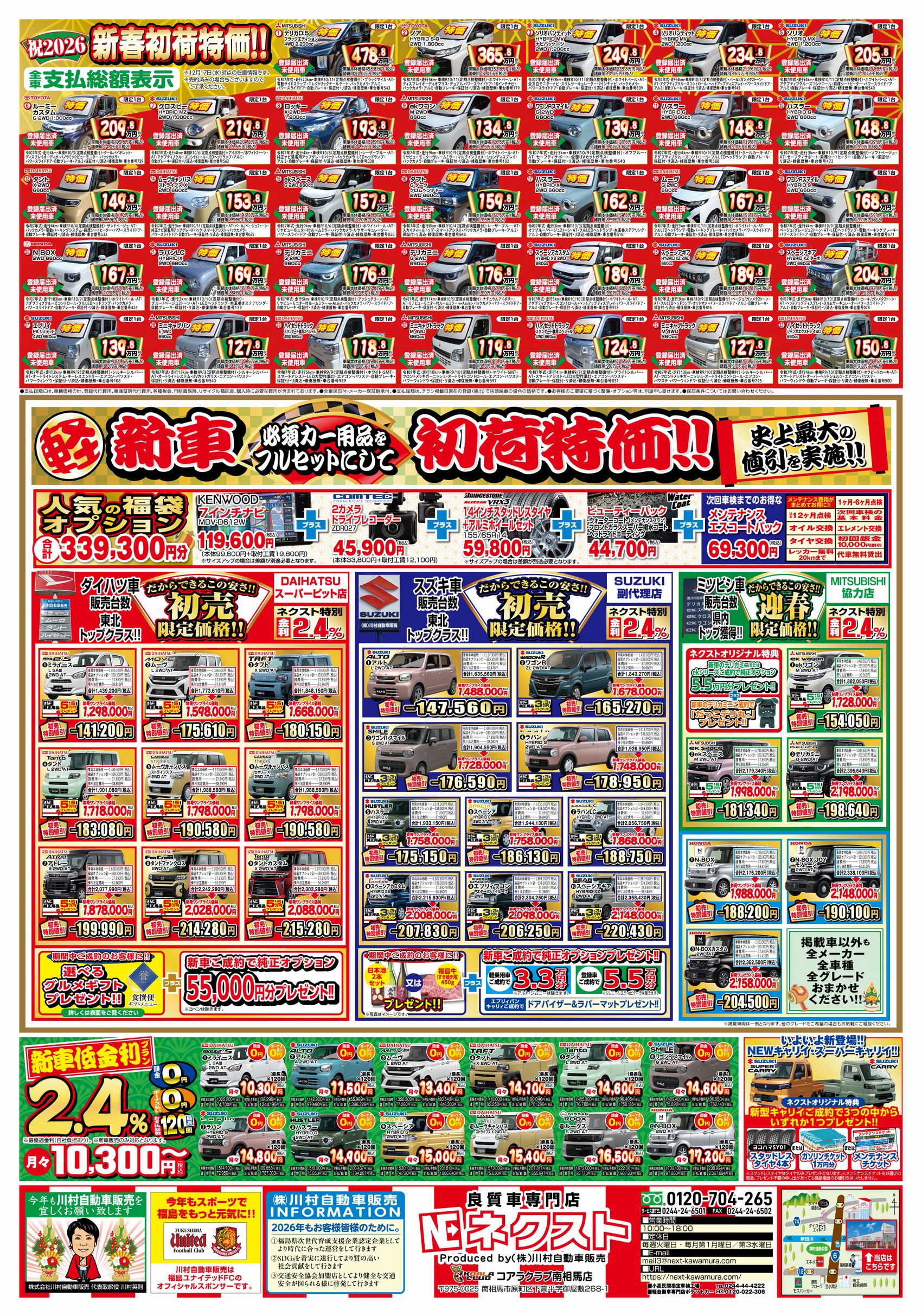 良質車専門店ネクスト 南相馬｜株式会社 川村自動車販売｜公式サイト