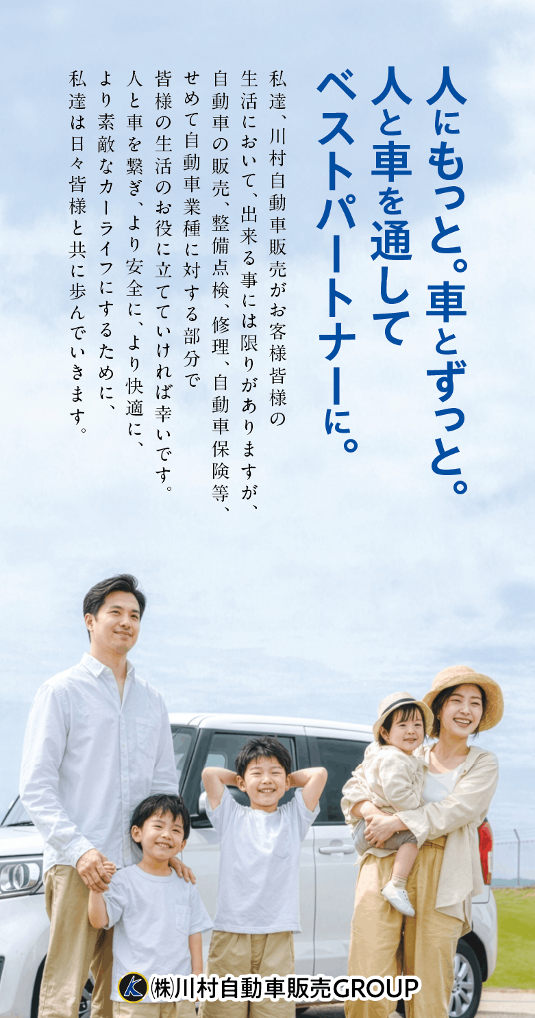 人にもっと。車とずっと